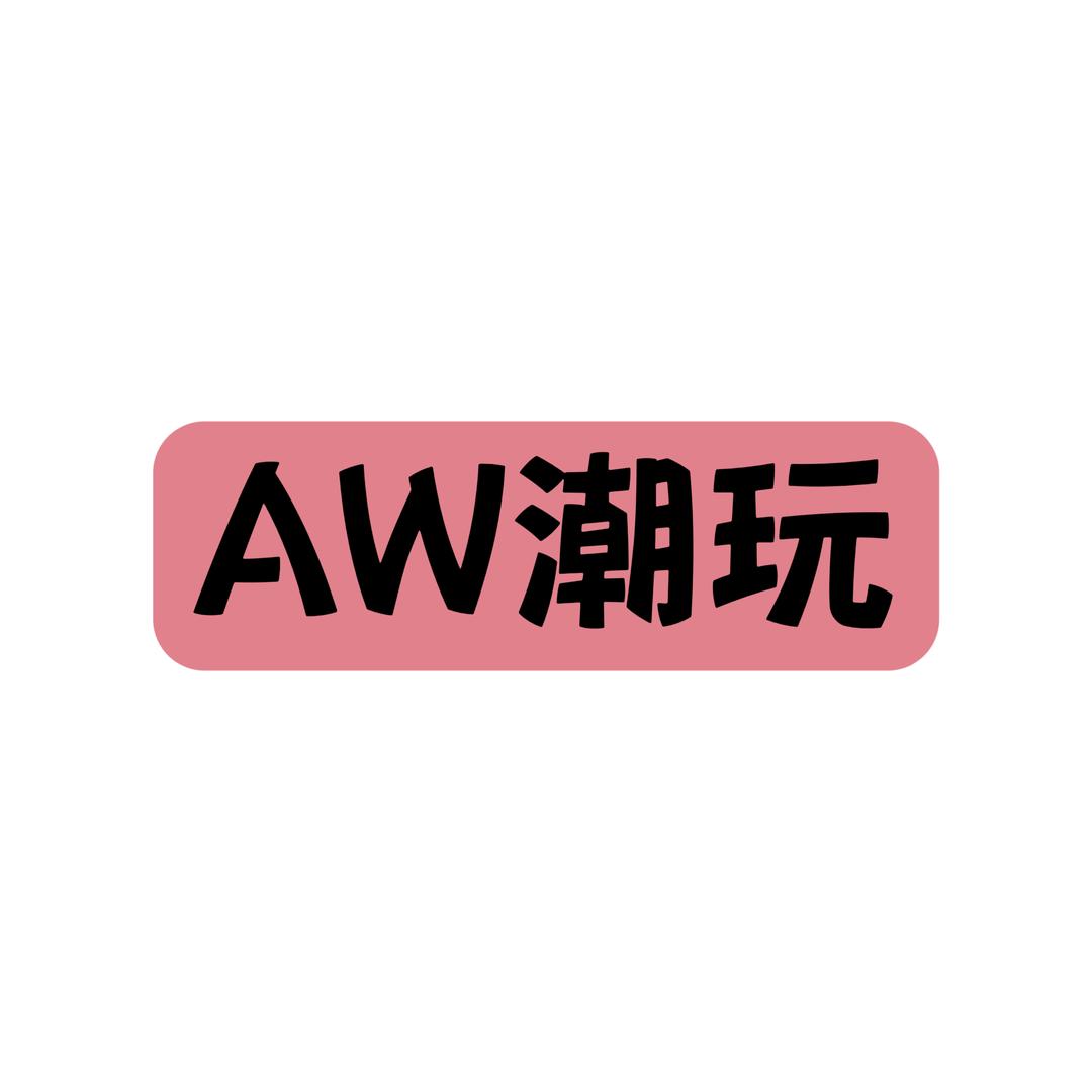 AW潮玩