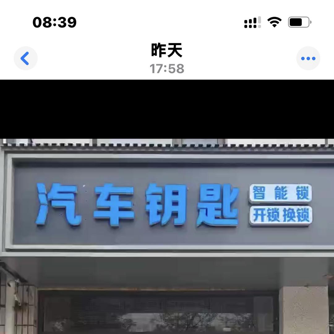 汽车钥匙智能锁