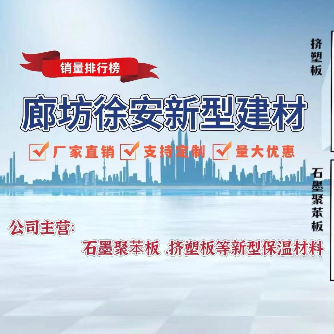 徐安保温建材