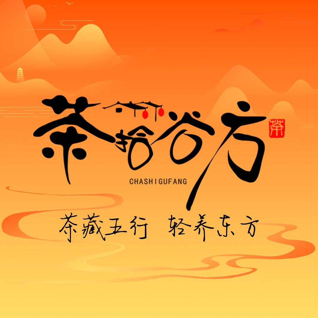 茶拾谷方（壹方天地店）