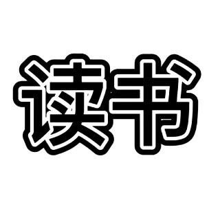 智者思慧