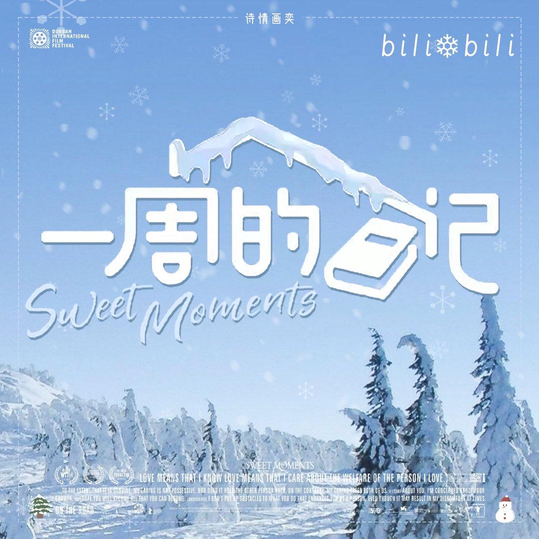 众所周知王一世周一时
