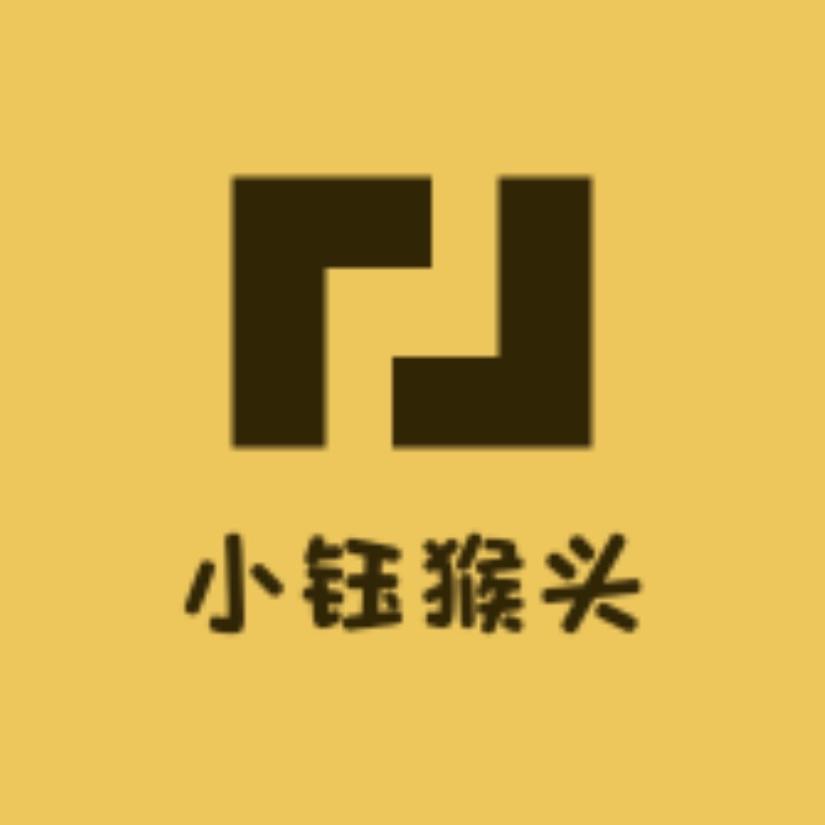 小钰猴头