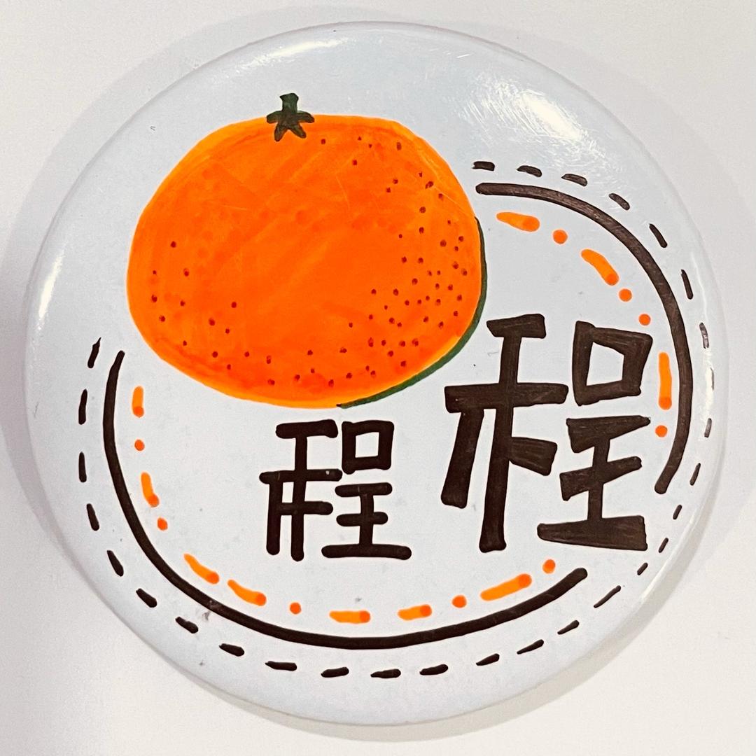 程程老师爱画画