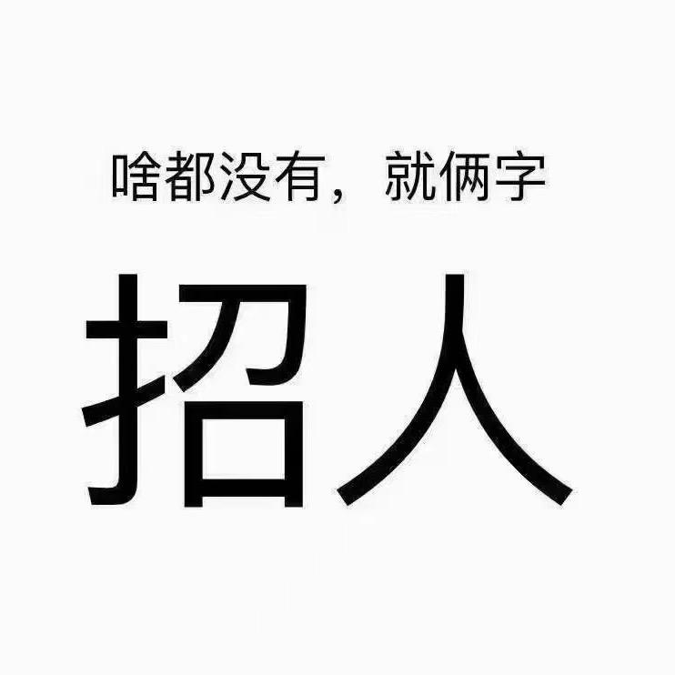 常州 免费招聘