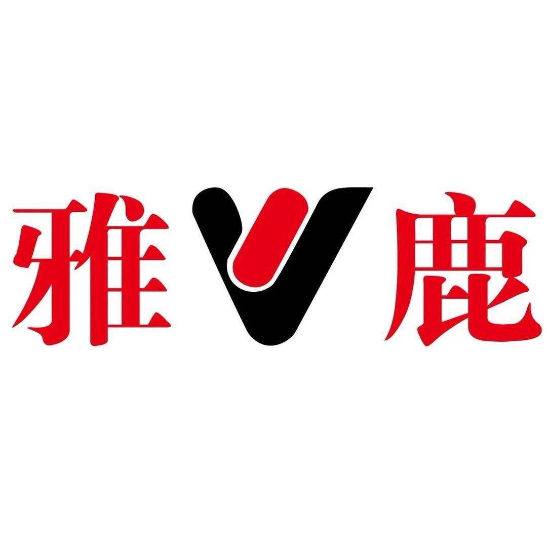 雅鹿橙兴内衣专卖店