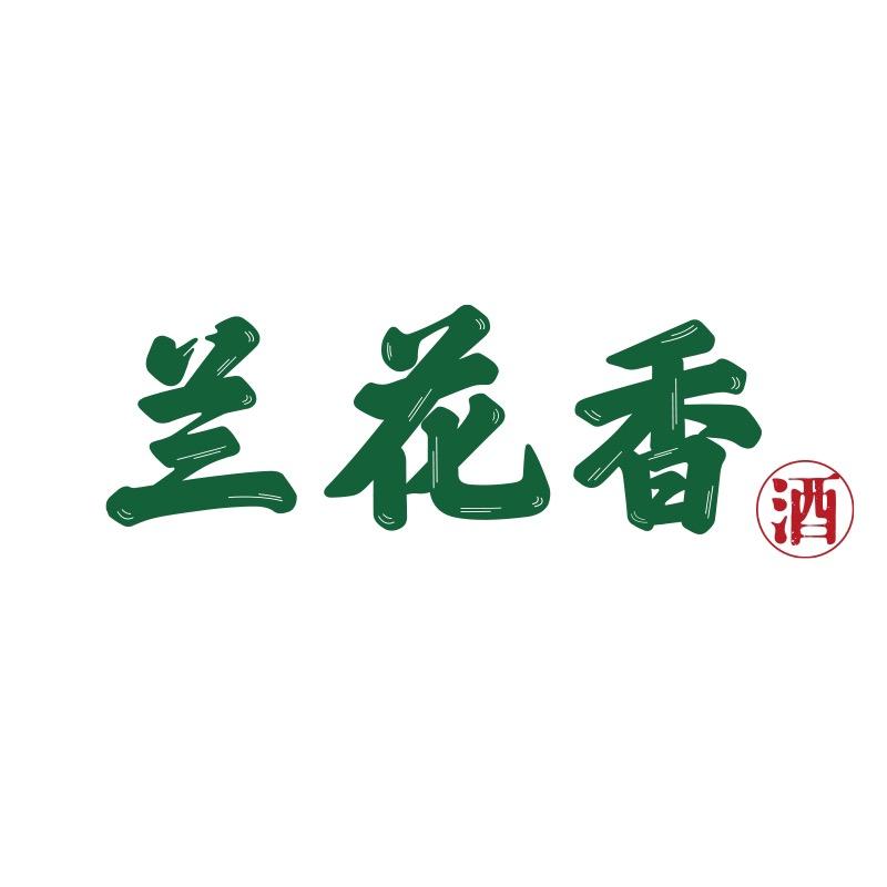 兰花香从小到大酒类专卖店