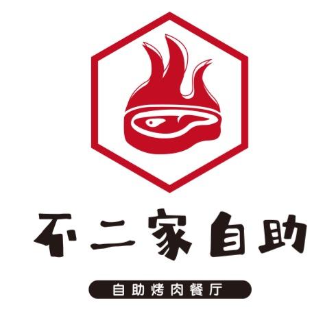 不二家海鲜烤肉自助餐厅