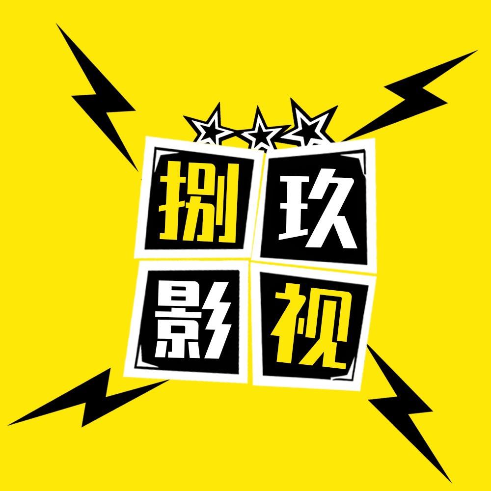 捌玖影视