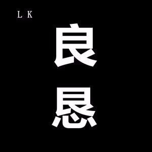 良恳家居旗舰店