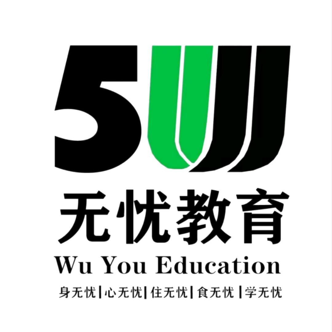 山西无忧教育大伞老师