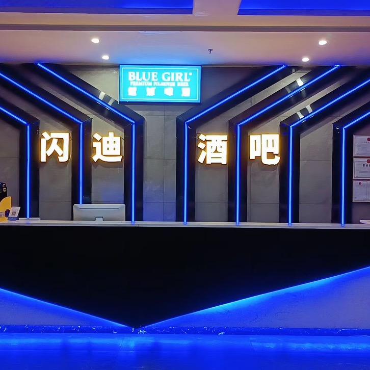 闪迪酒吧
