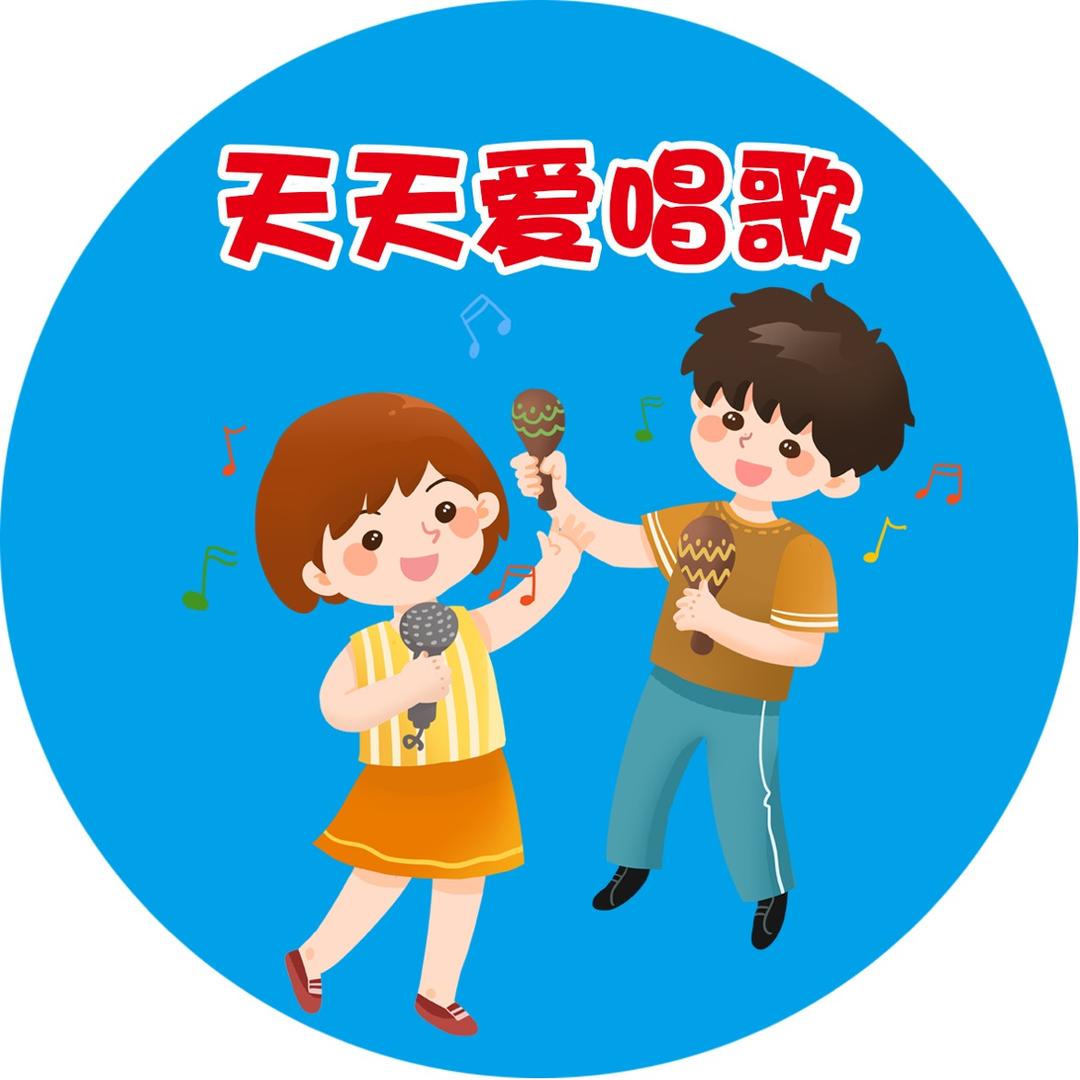 夏老师教唱歌