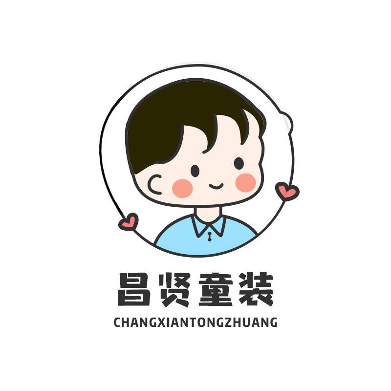 昌贤童装商行