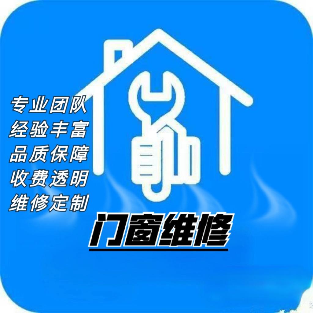 黑河维修门窗大秋