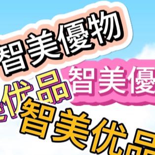 智美超市百貨