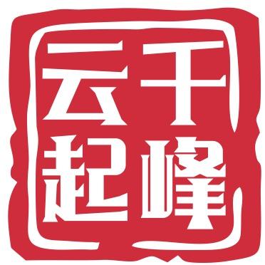 千峰云起