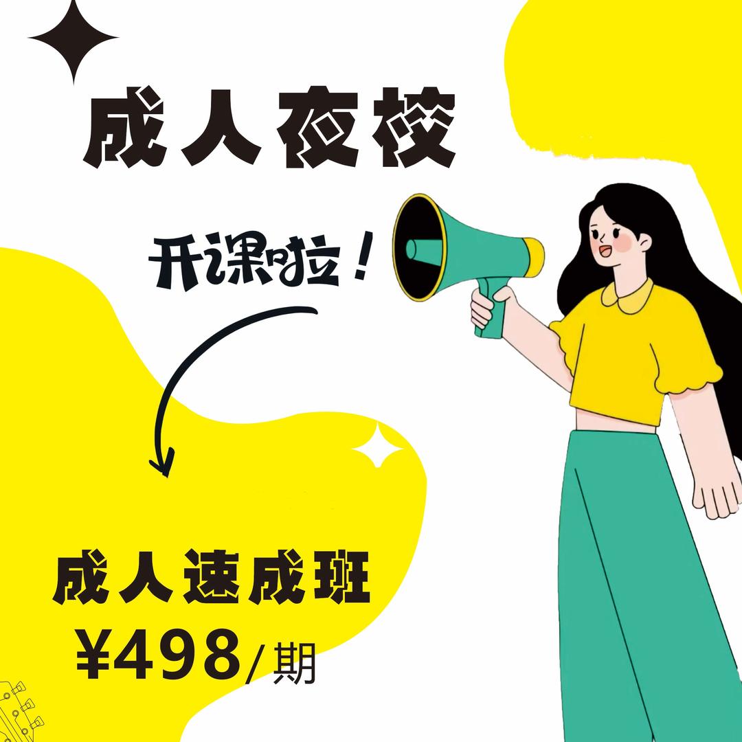 亳州成人夜校课程