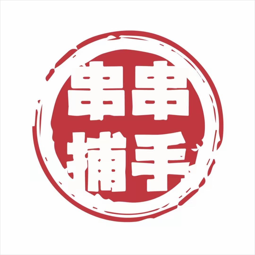 串串捕手