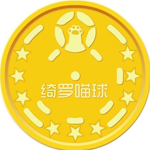 绮罗喵球（宁波象山万达店）