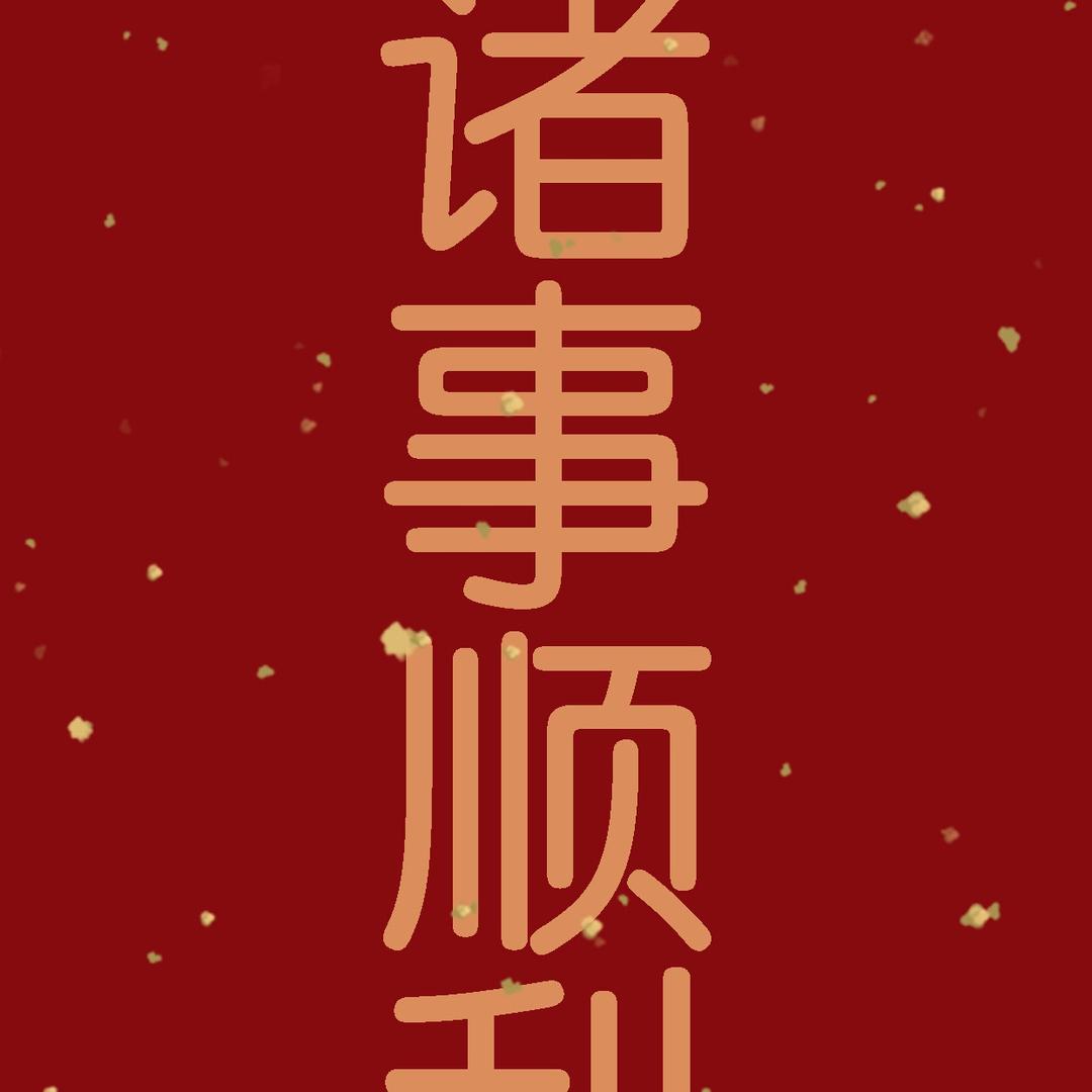 🔥财神爺独生女🔥