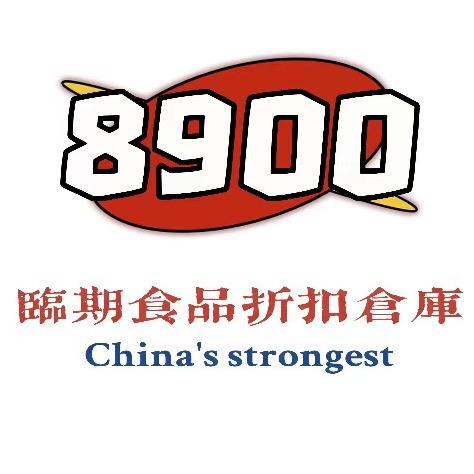 8900临期食品 我是老二