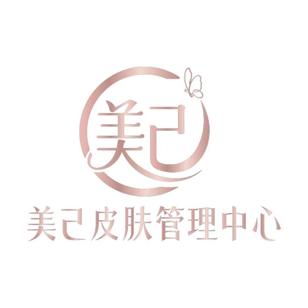深圳福田美己皮肤管理中心