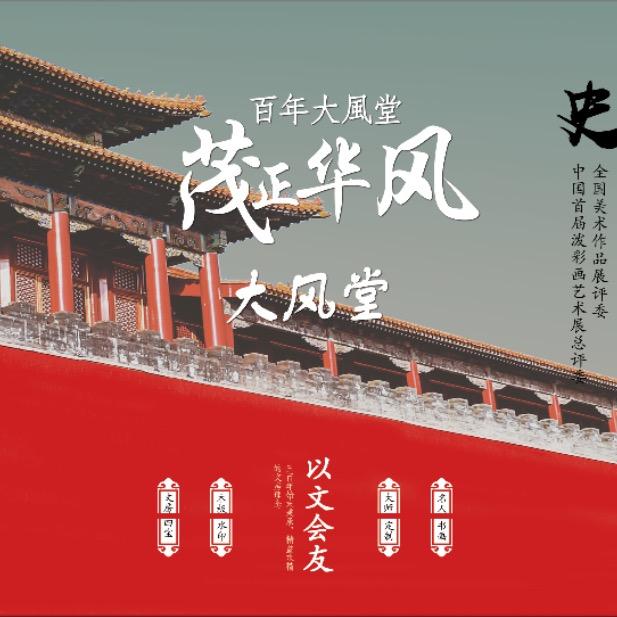 大风堂典藏艺术馆