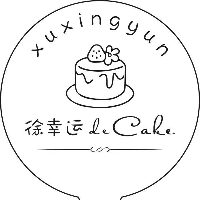徐幸运