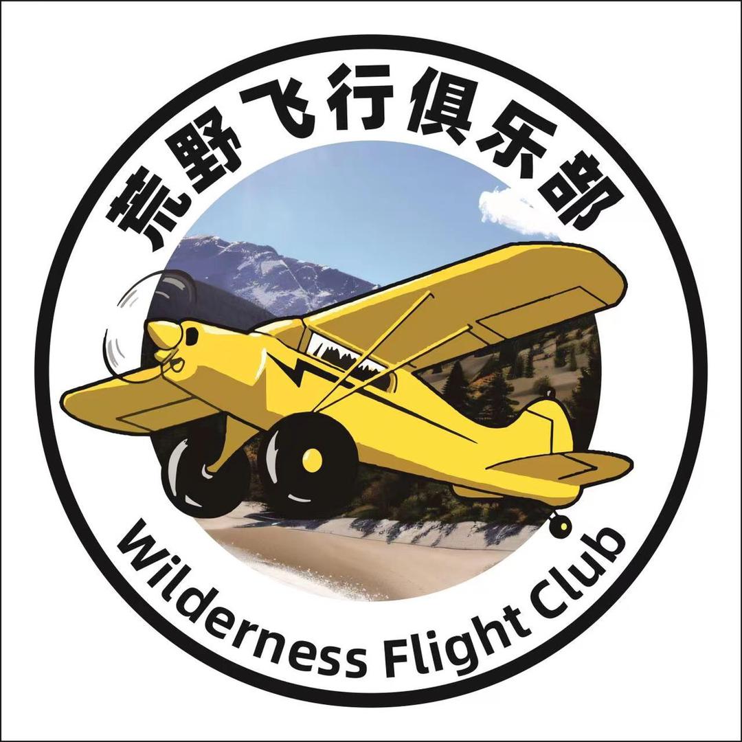 荒野飞行俱乐部