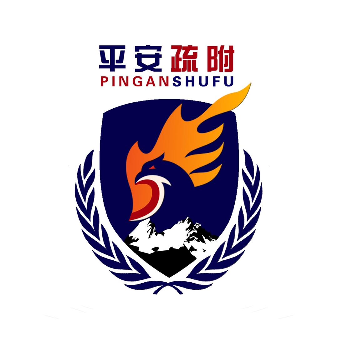 平安疏附