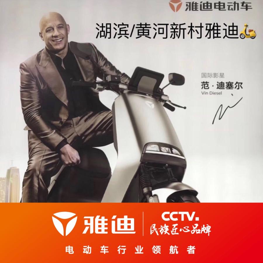 徐州市雅迪电动车🛵