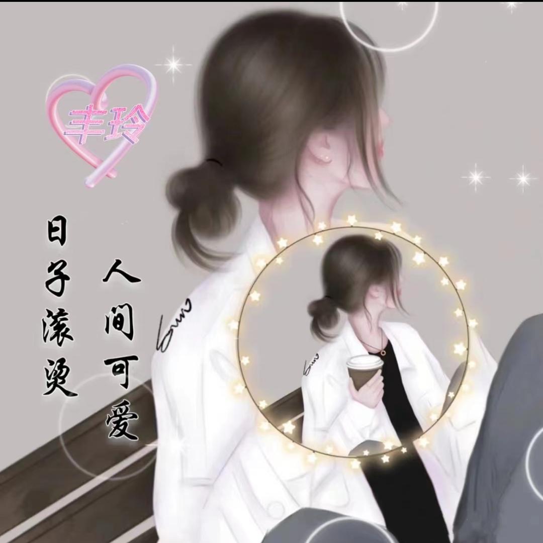 玲玲