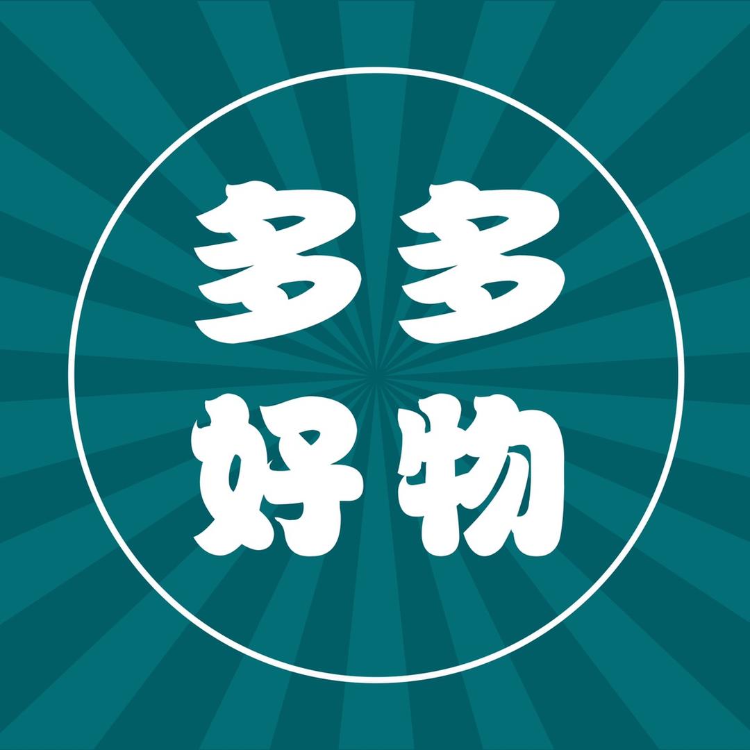 多妈好物推荐