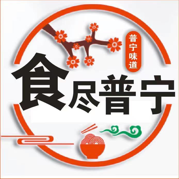 食尽普宁(四大天王)