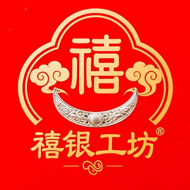 禧银工坊传承铺