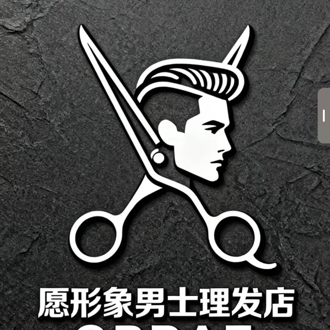 喀什市愿形象男士理发馆