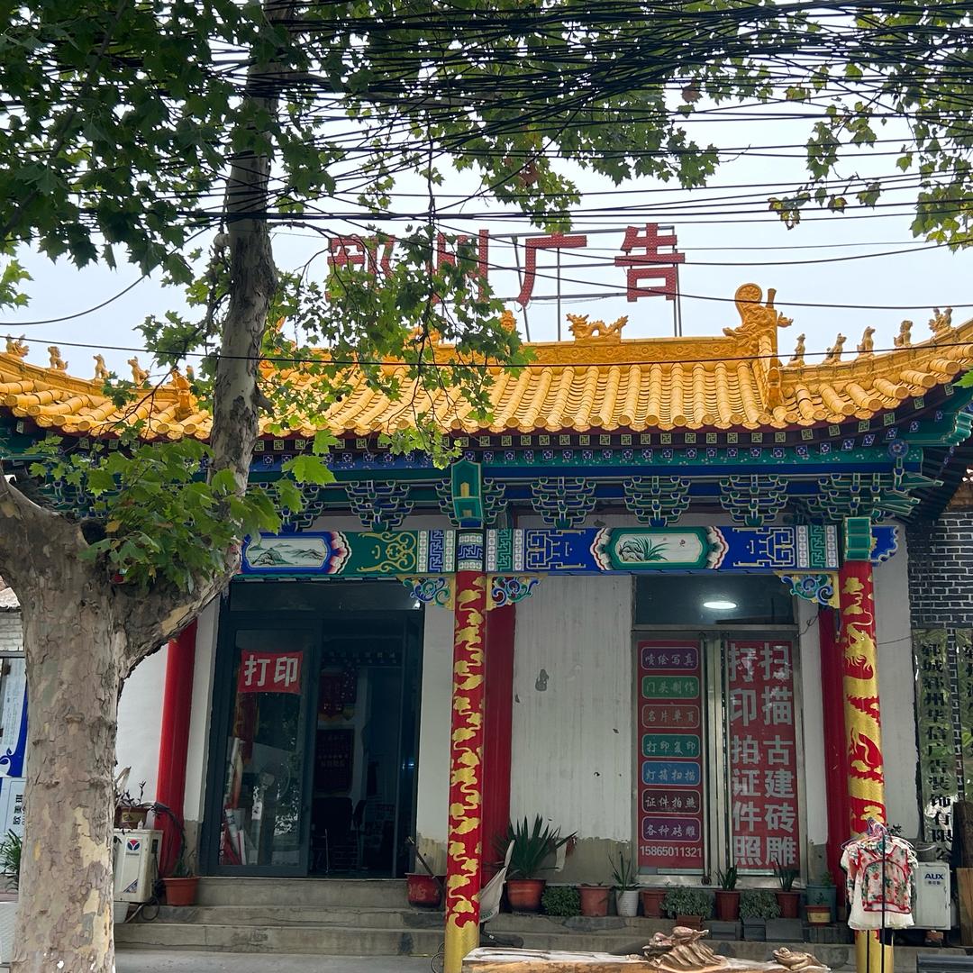 郓州广告
