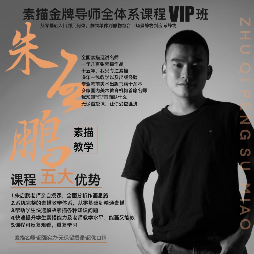 精质教学-朱启鹏👑（有网课）