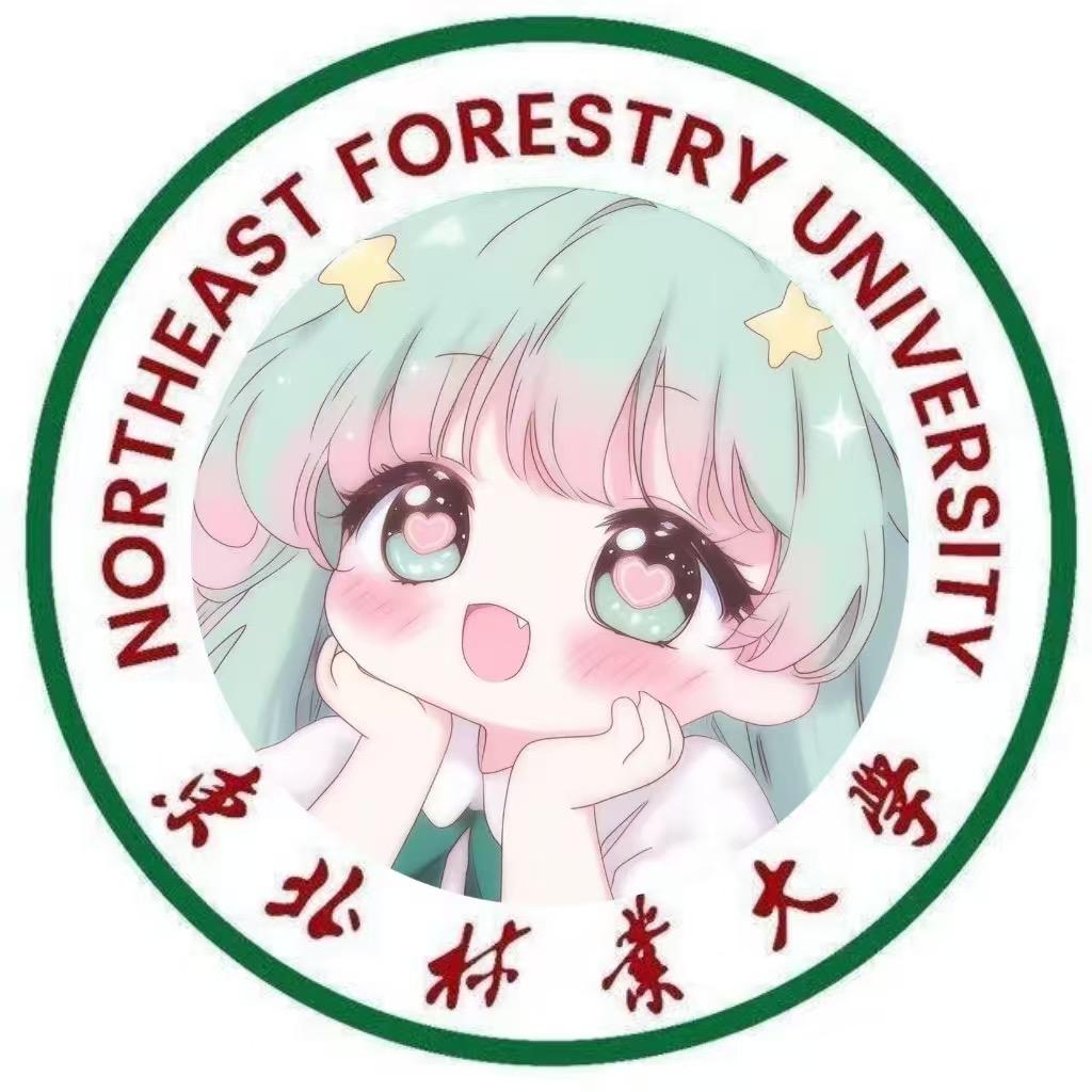 东北林业大学表白墙（助脱单版）