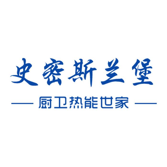 史密斯兰堡热水器旗舰店