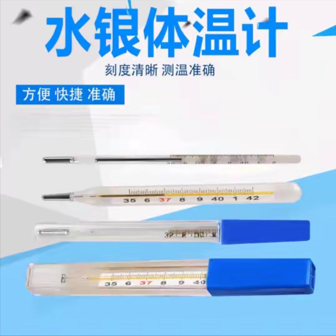水银温度计源头