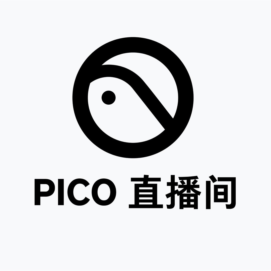 PICO 科技直播间