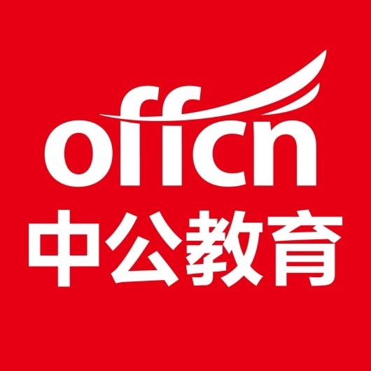 中公教育培训