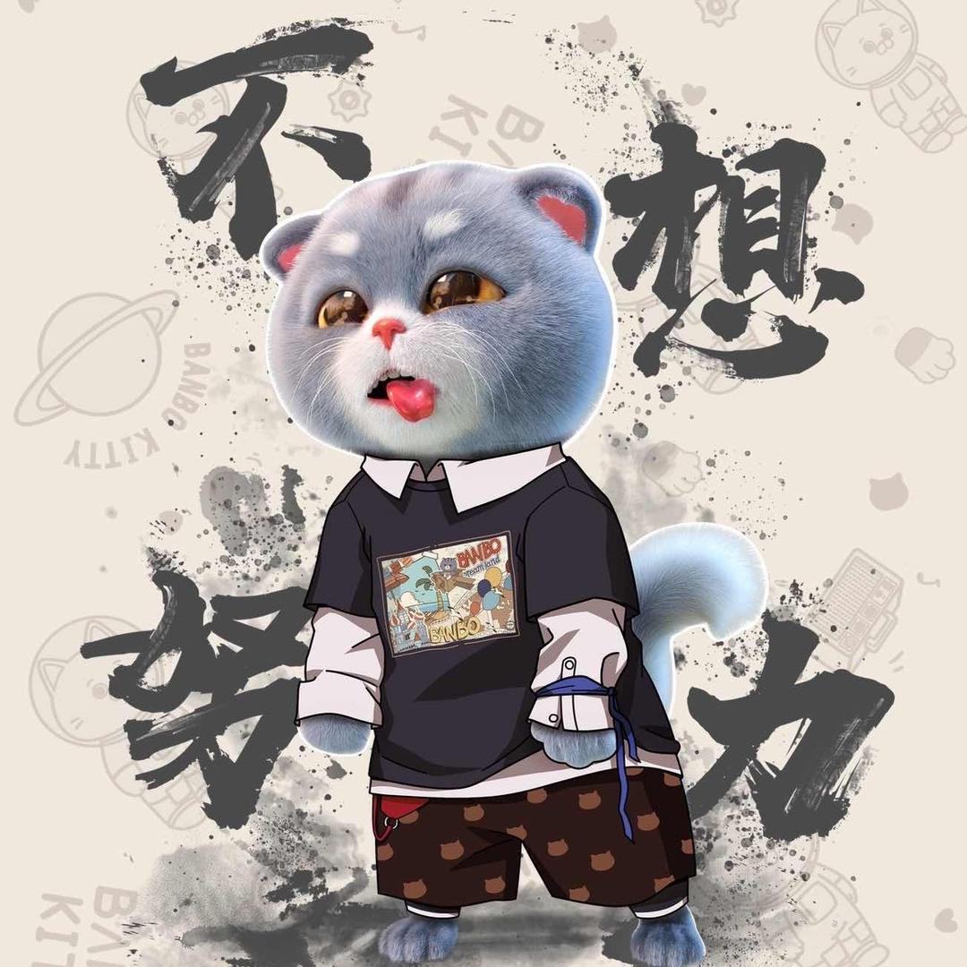 摆烂日记