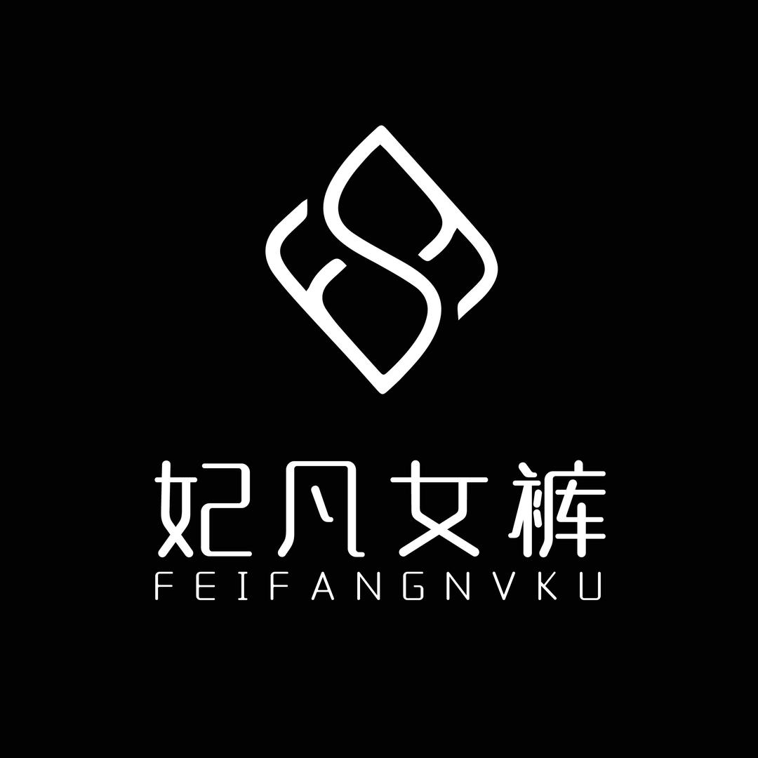 妃凡女裤