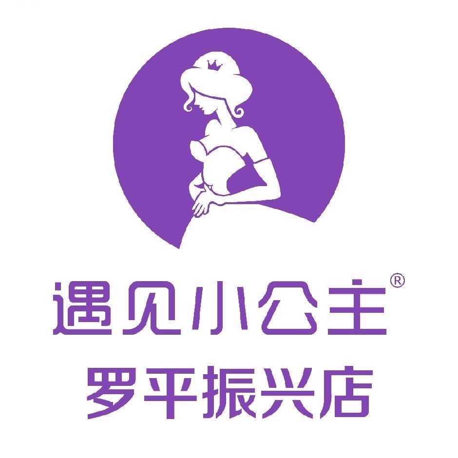 遇见小公主(罗平振兴店)