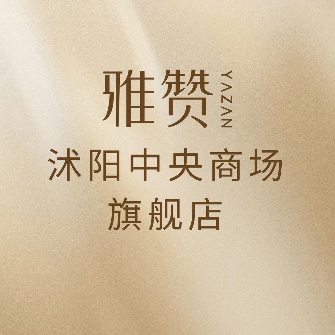 雅赞宿迁粲宝婴幼儿用品有限公司家纺专卖店