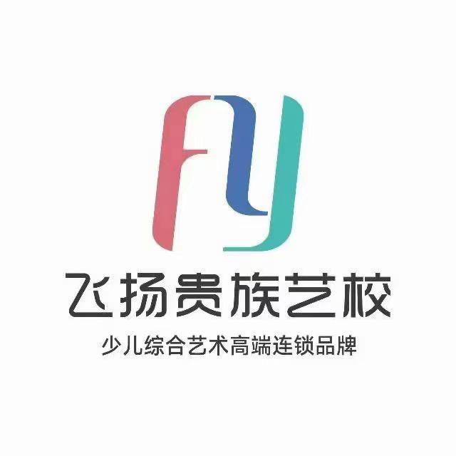 飞扬贵族舞校（南塘校区）