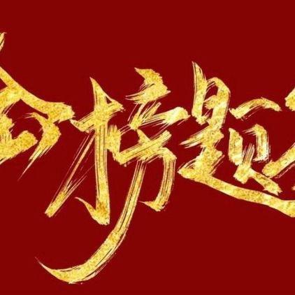 江锐团队小徐老师讲升学